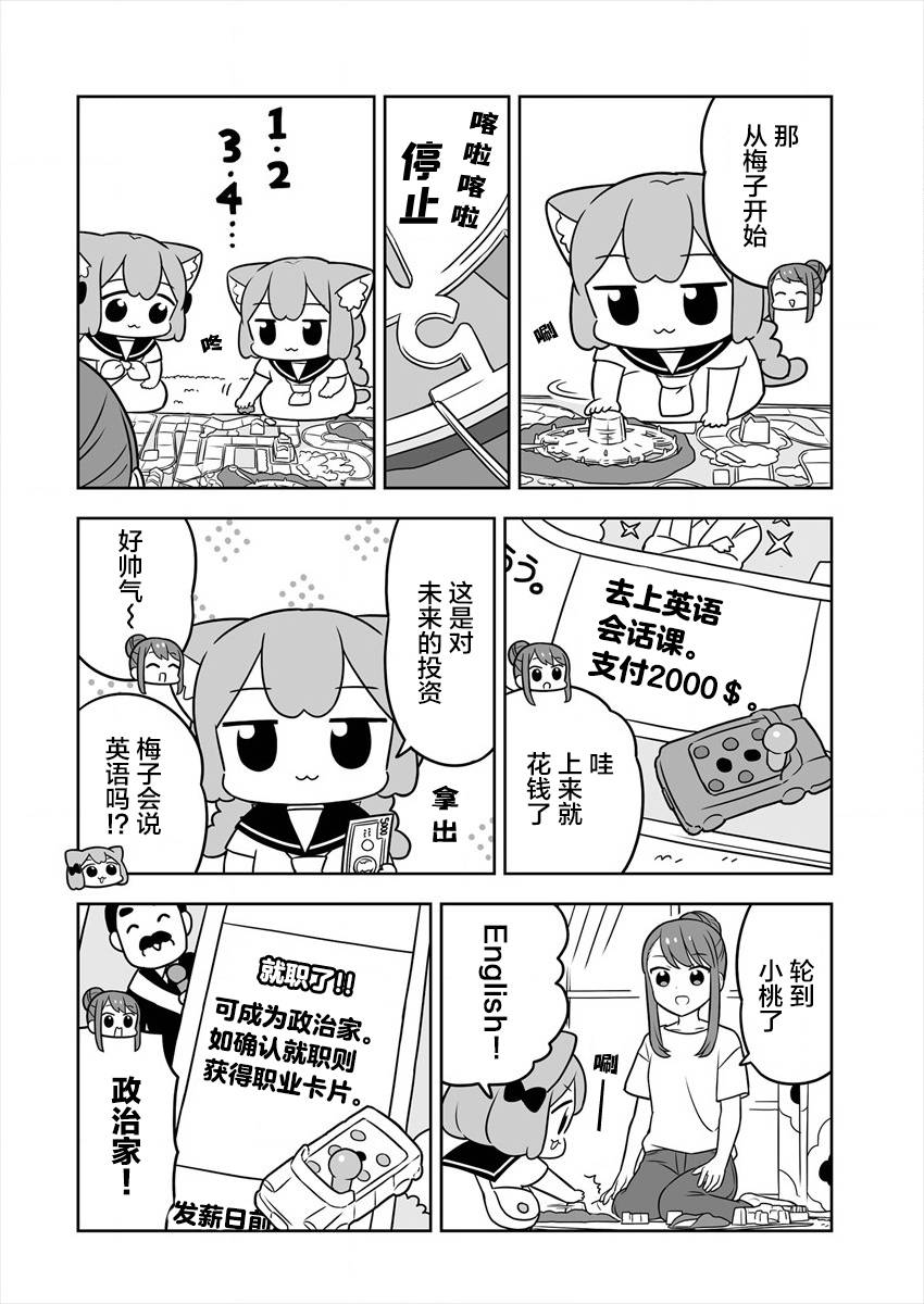 《梅子和小桃的日常生活》漫画最新章节第25话免费下拉式在线观看章节第【4】张图片