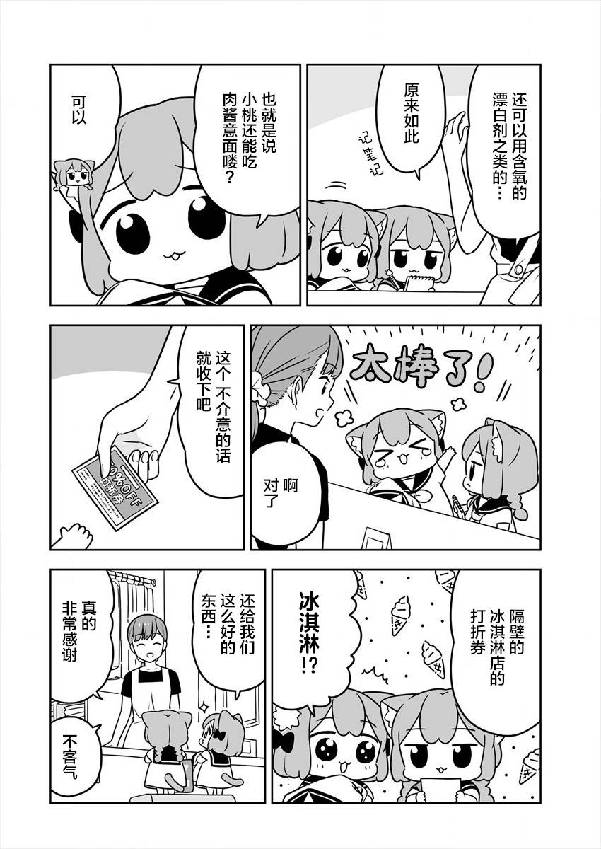 《梅子和小桃的日常生活》漫画最新章节第24话免费下拉式在线观看章节第【8】张图片