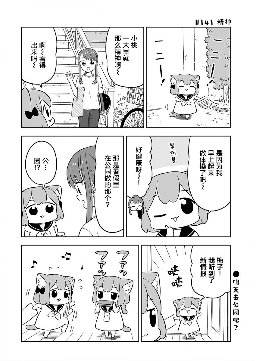 《梅子和小桃的日常生活》漫画最新章节第22话免费下拉式在线观看章节第【10】张图片