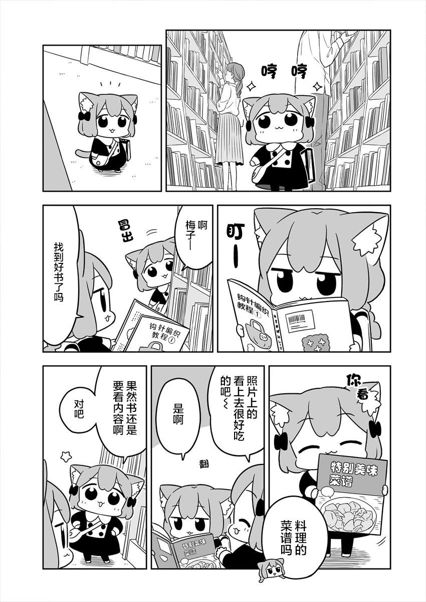 《梅子和小桃的日常生活》漫画最新章节第9话免费下拉式在线观看章节第【7】张图片