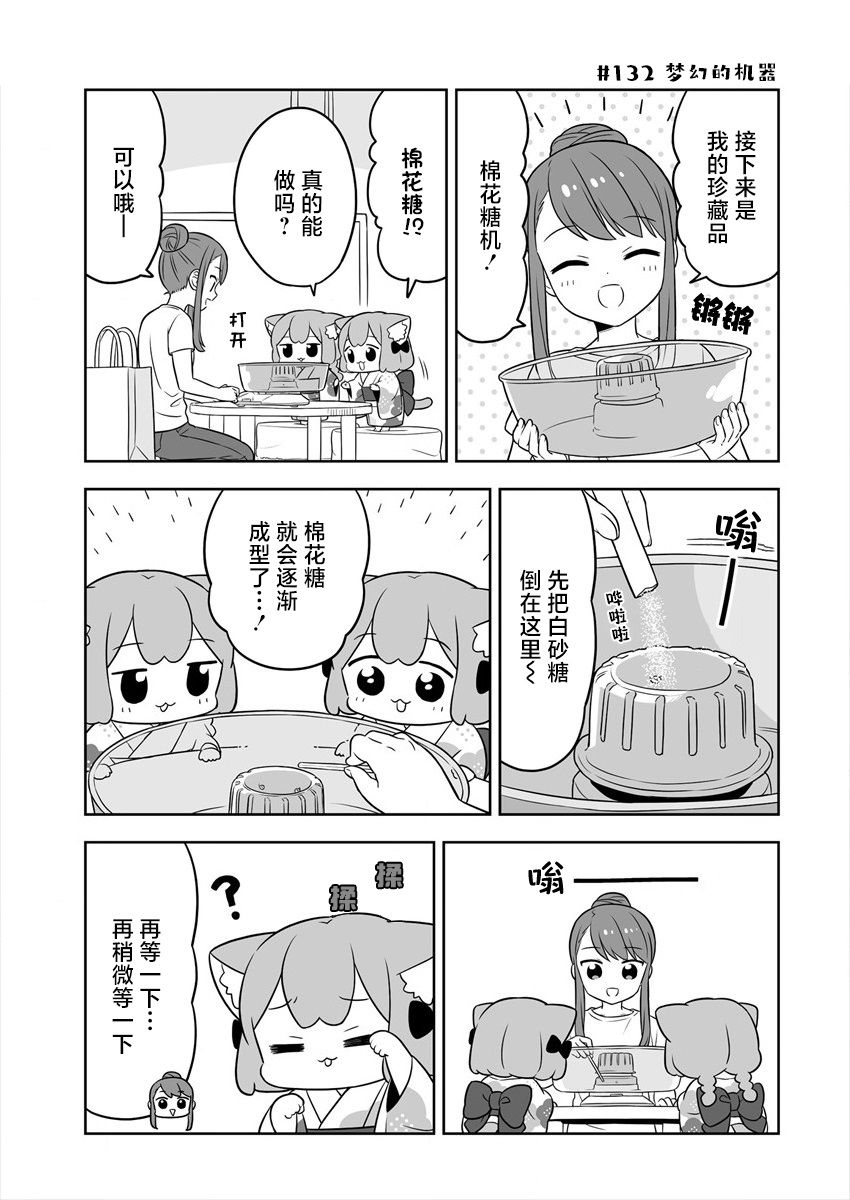《梅子和小桃的日常生活》漫画最新章节第21话免费下拉式在线观看章节第【7】张图片