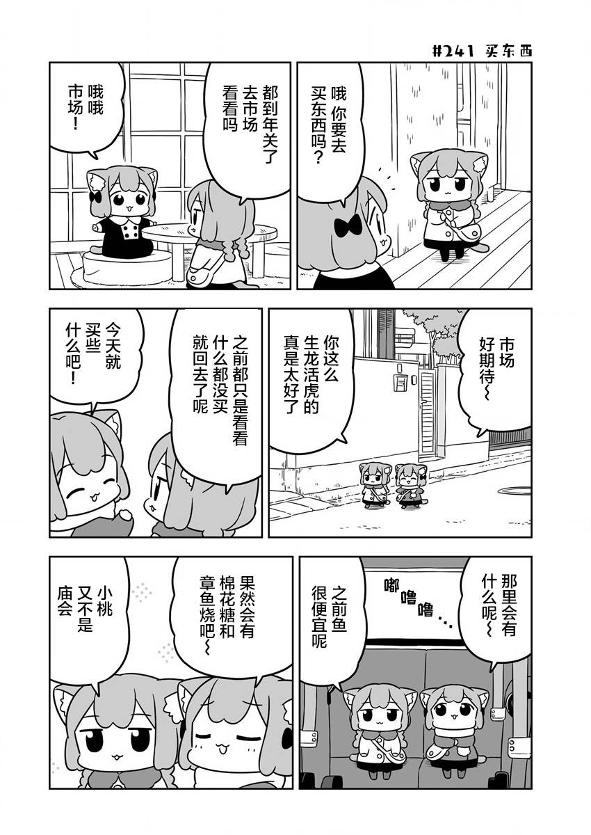《梅子和小桃的日常生活》漫画最新章节第37话免费下拉式在线观看章节第【2】张图片