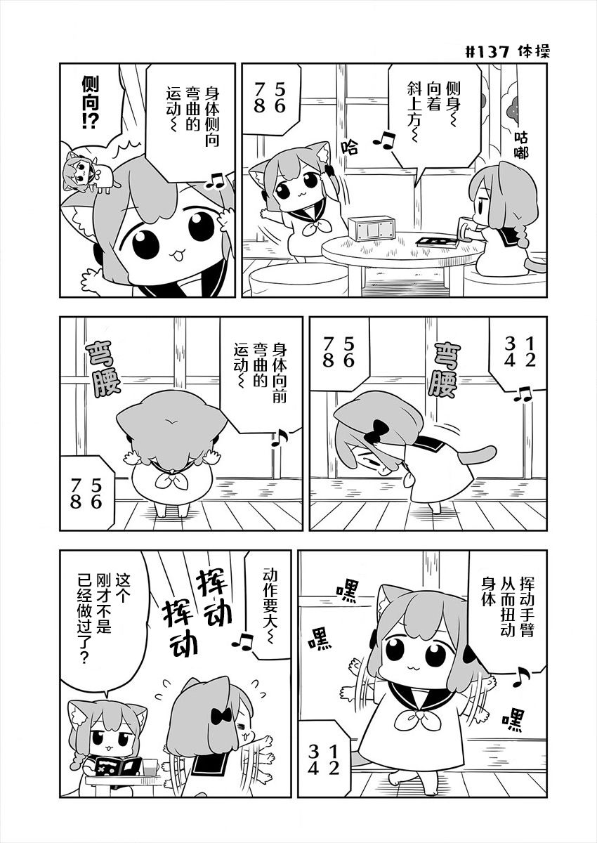 《梅子和小桃的日常生活》漫画最新章节第22话免费下拉式在线观看章节第【5】张图片
