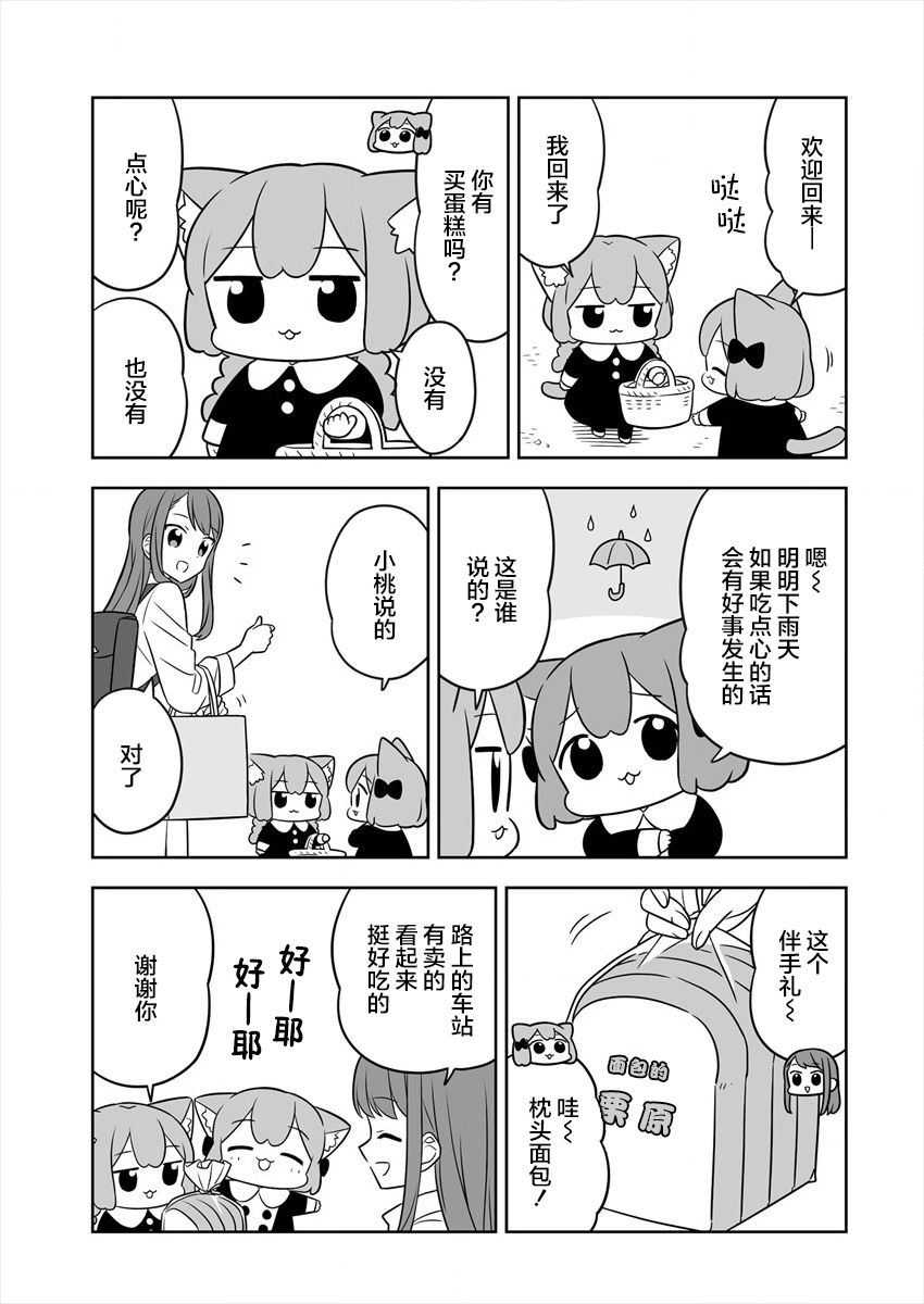 《梅子和小桃的日常生活》漫画最新章节第13话免费下拉式在线观看章节第【3】张图片