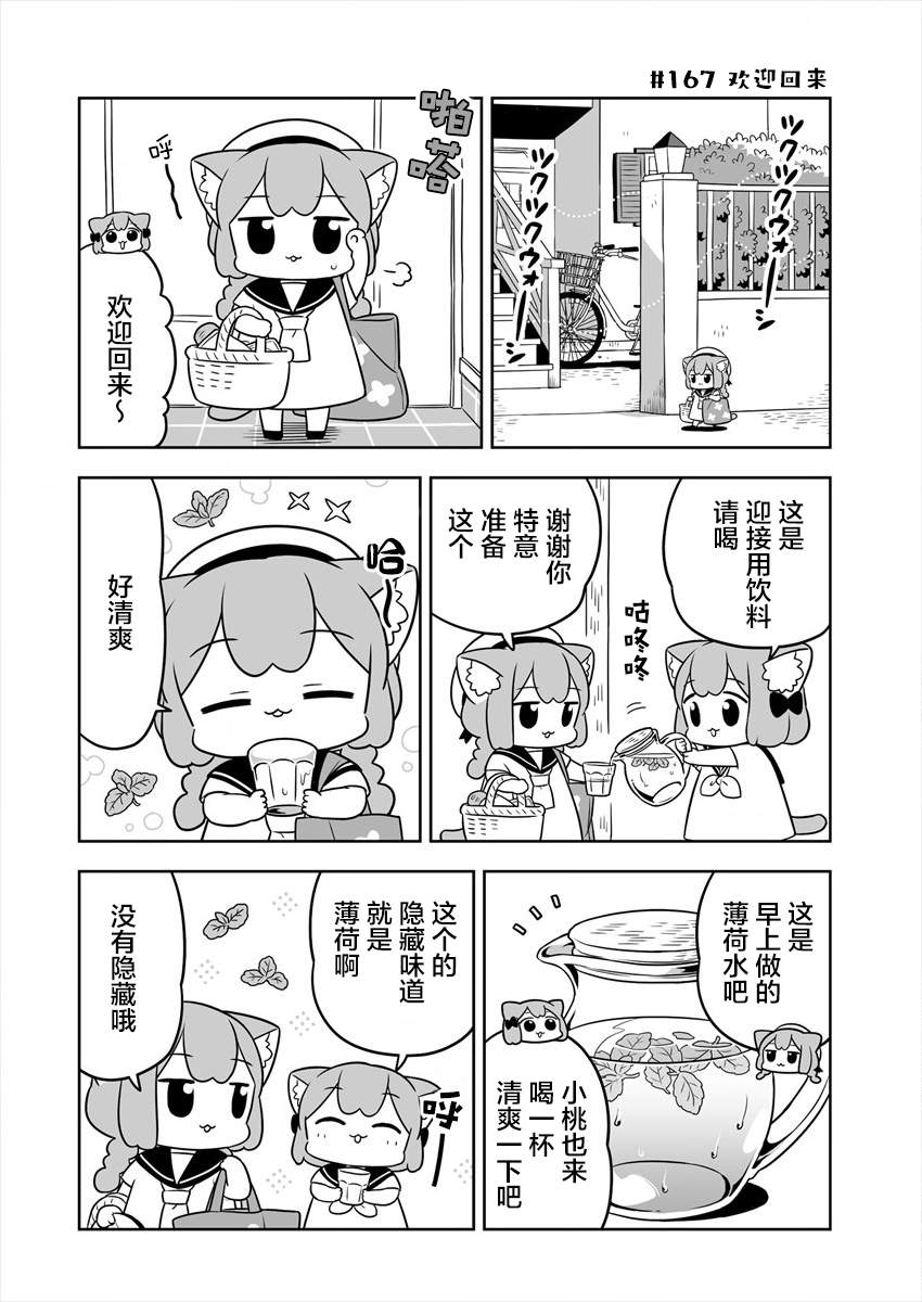 《梅子和小桃的日常生活》漫画最新章节第27话免费下拉式在线观看章节第【2】张图片