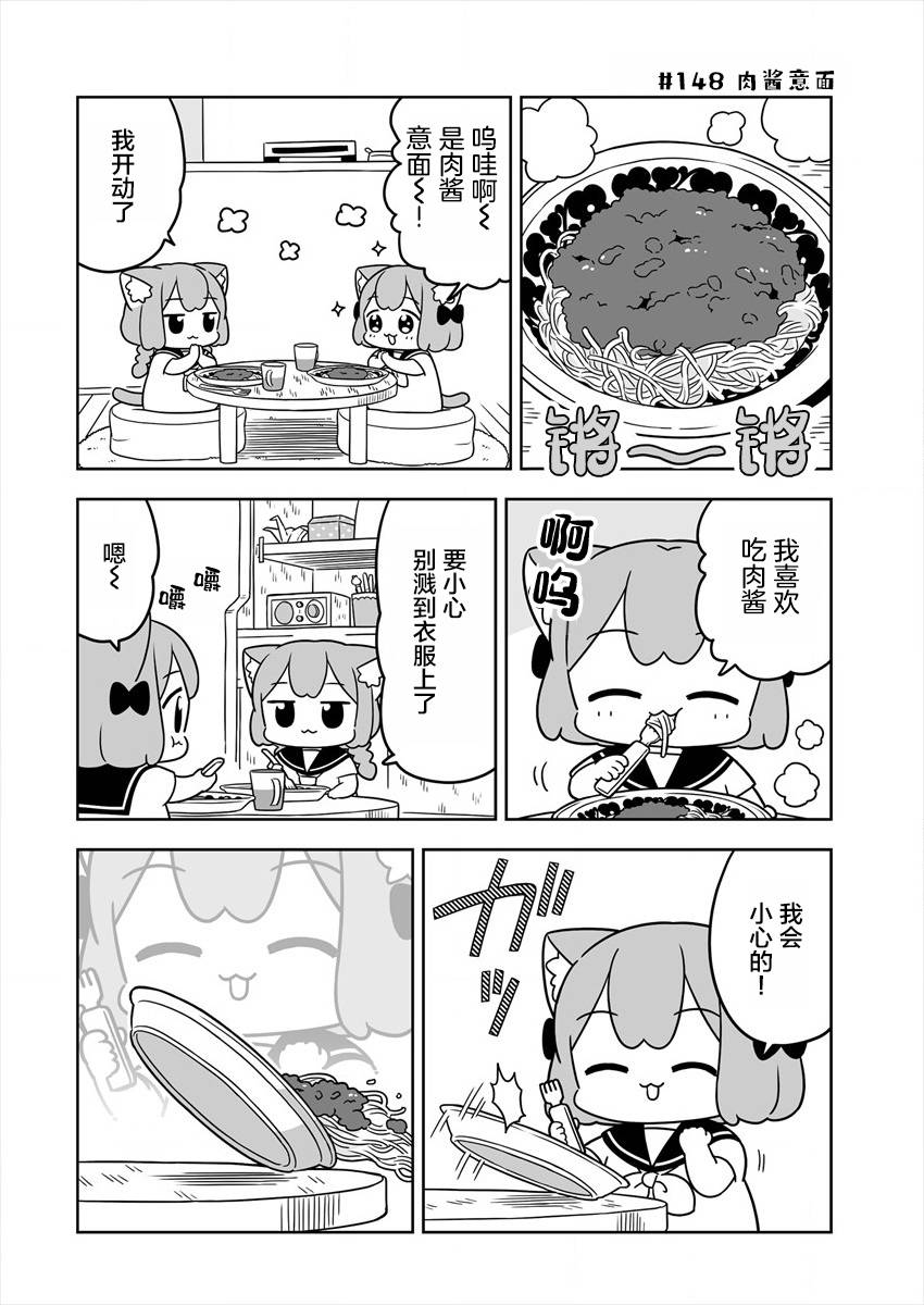 《梅子和小桃的日常生活》漫画最新章节第24话免费下拉式在线观看章节第【2】张图片