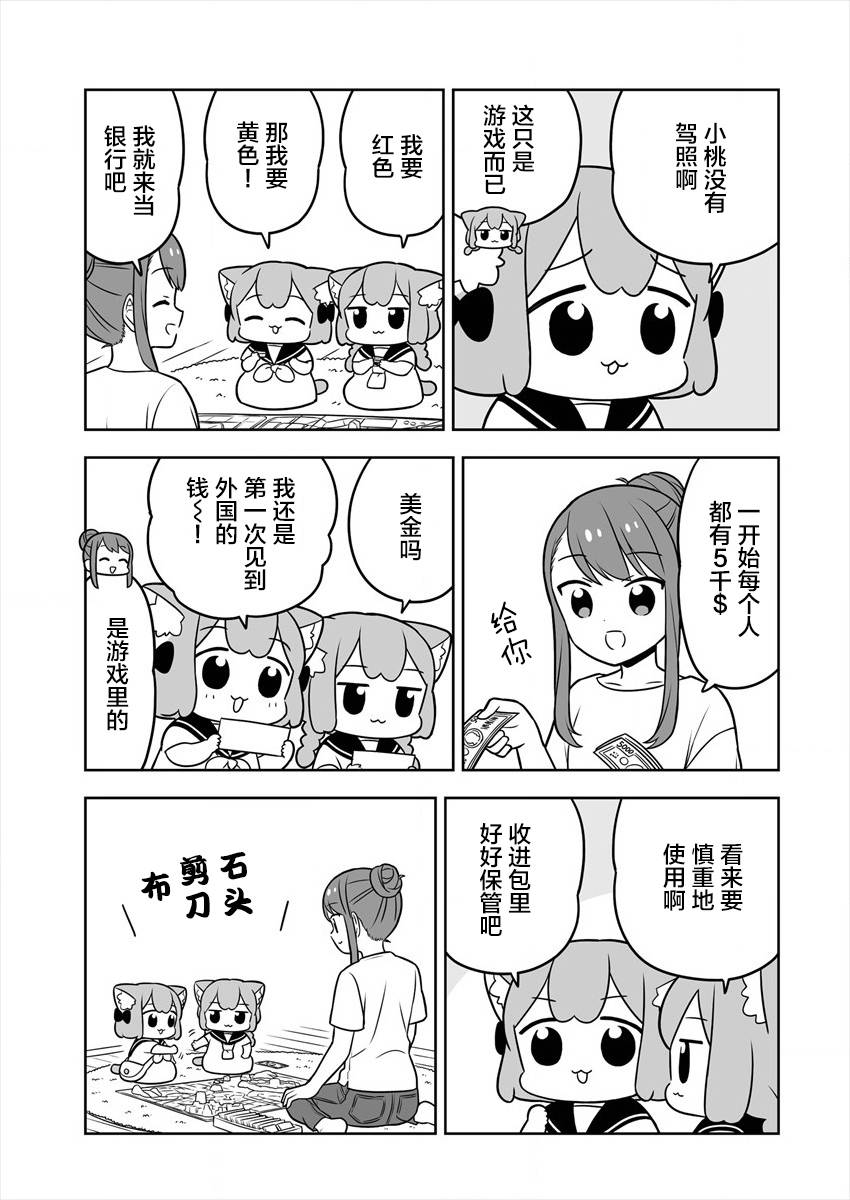 《梅子和小桃的日常生活》漫画最新章节第25话免费下拉式在线观看章节第【3】张图片