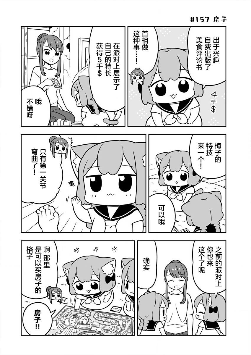 《梅子和小桃的日常生活》漫画最新章节第25话免费下拉式在线观看章节第【8】张图片