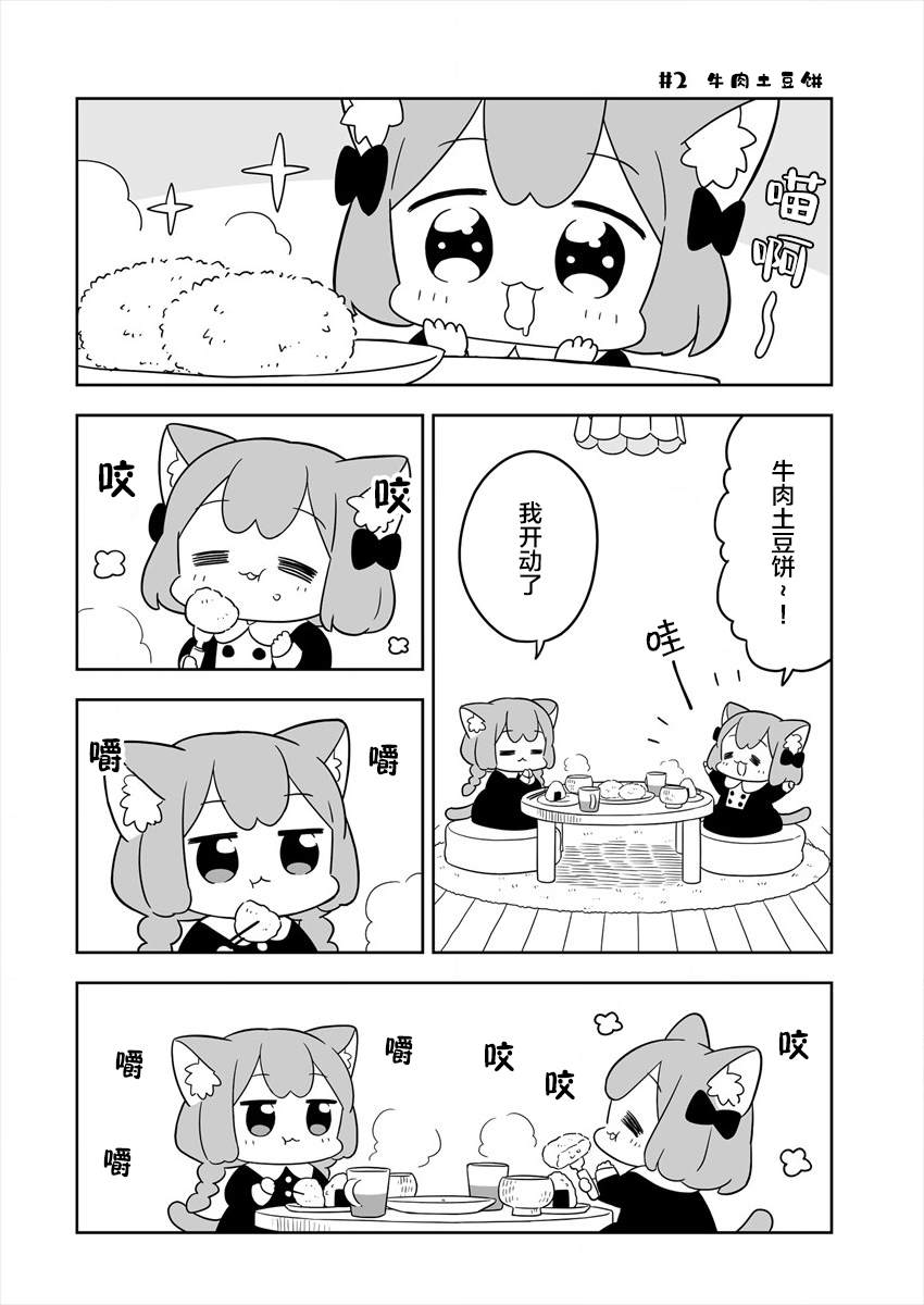 《梅子和小桃的日常生活》漫画最新章节第1话免费下拉式在线观看章节第【4】张图片