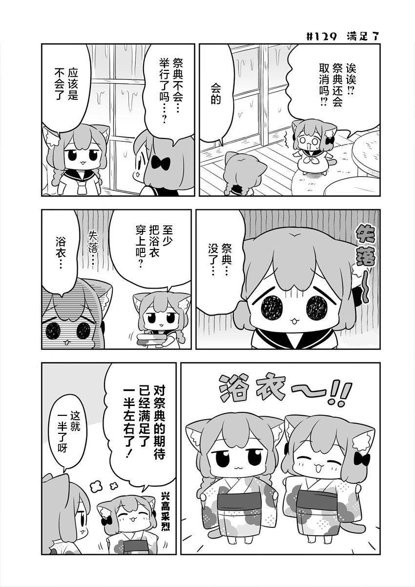 《梅子和小桃的日常生活》漫画最新章节第21话免费下拉式在线观看章节第【3】张图片