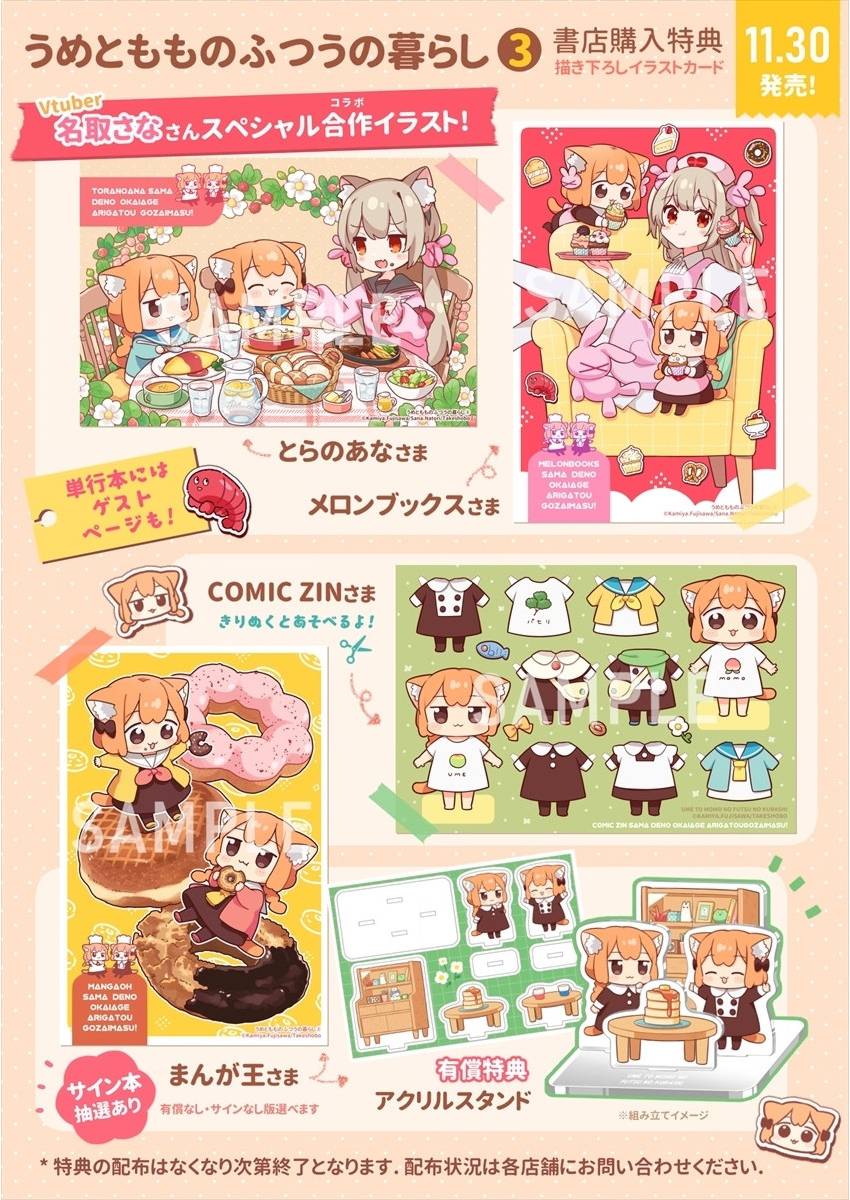 《梅子和小桃的日常生活》漫画最新章节第37话免费下拉式在线观看章节第【12】张图片