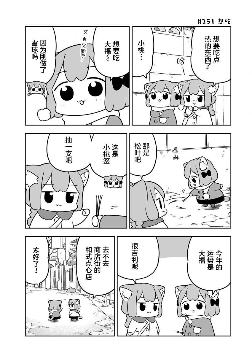 《梅子和小桃的日常生活》漫画最新章节第38话免费下拉式在线观看章节第【5】张图片