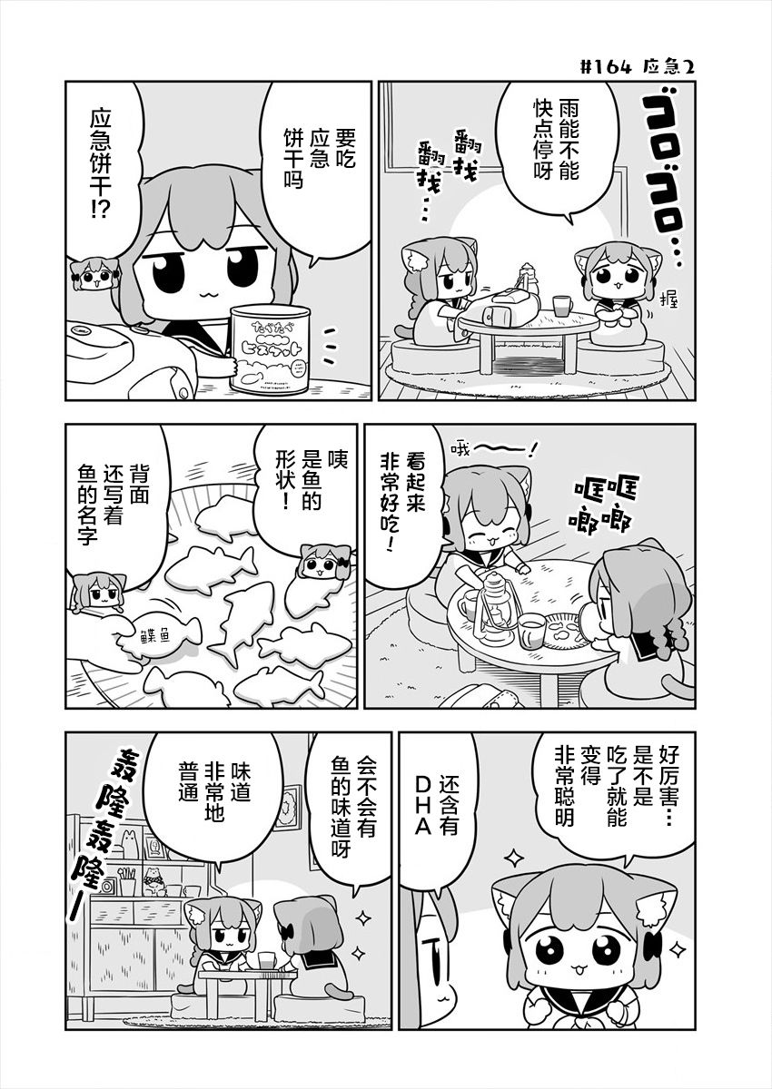 《梅子和小桃的日常生活》漫画最新章节第26话免费下拉式在线观看章节第【8】张图片
