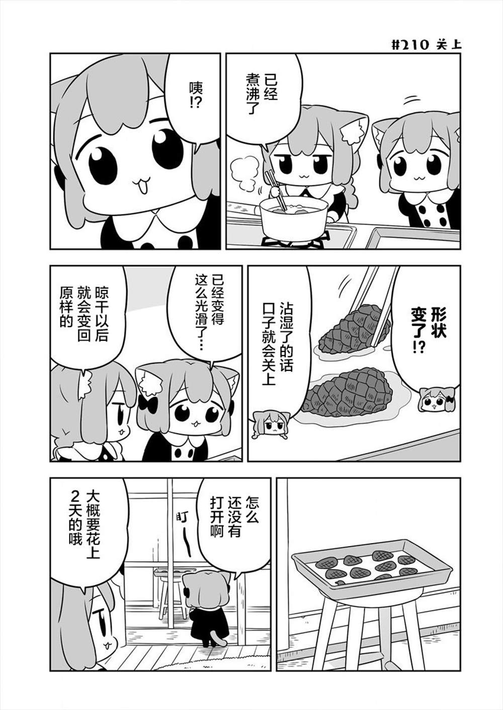 《梅子和小桃的日常生活》漫画最新章节第32话免费下拉式在线观看章节第【9】张图片