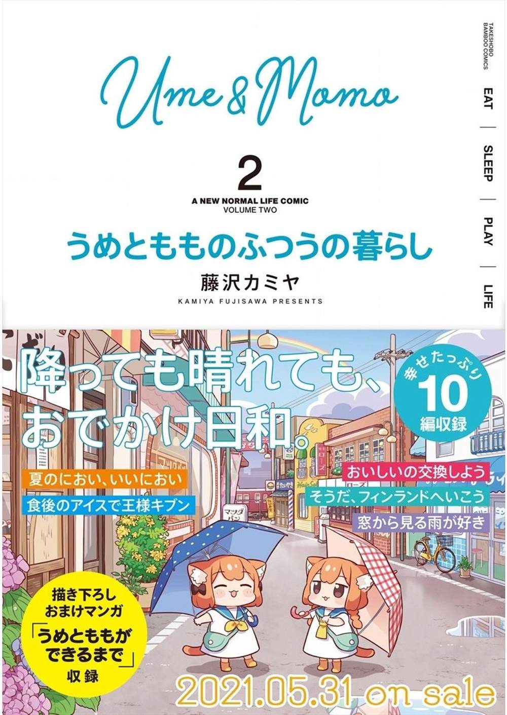 《梅子和小桃的日常生活》漫画最新章节第32话免费下拉式在线观看章节第【11】张图片