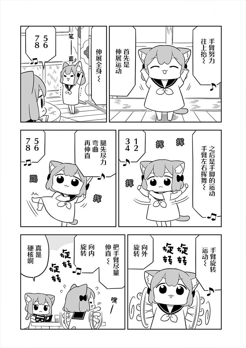 《梅子和小桃的日常生活》漫画最新章节第22话免费下拉式在线观看章节第【4】张图片