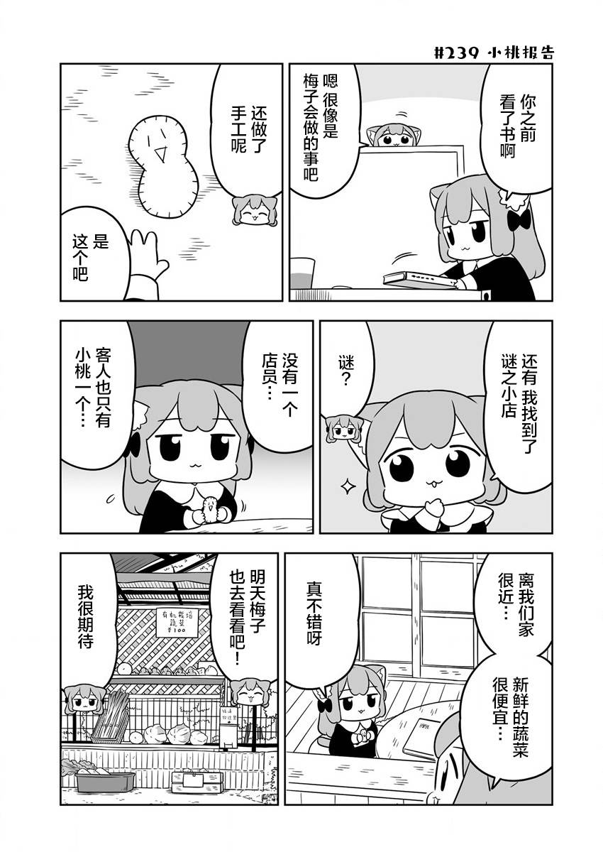 《梅子和小桃的日常生活》漫画最新章节第36话免费下拉式在线观看章节第【9】张图片