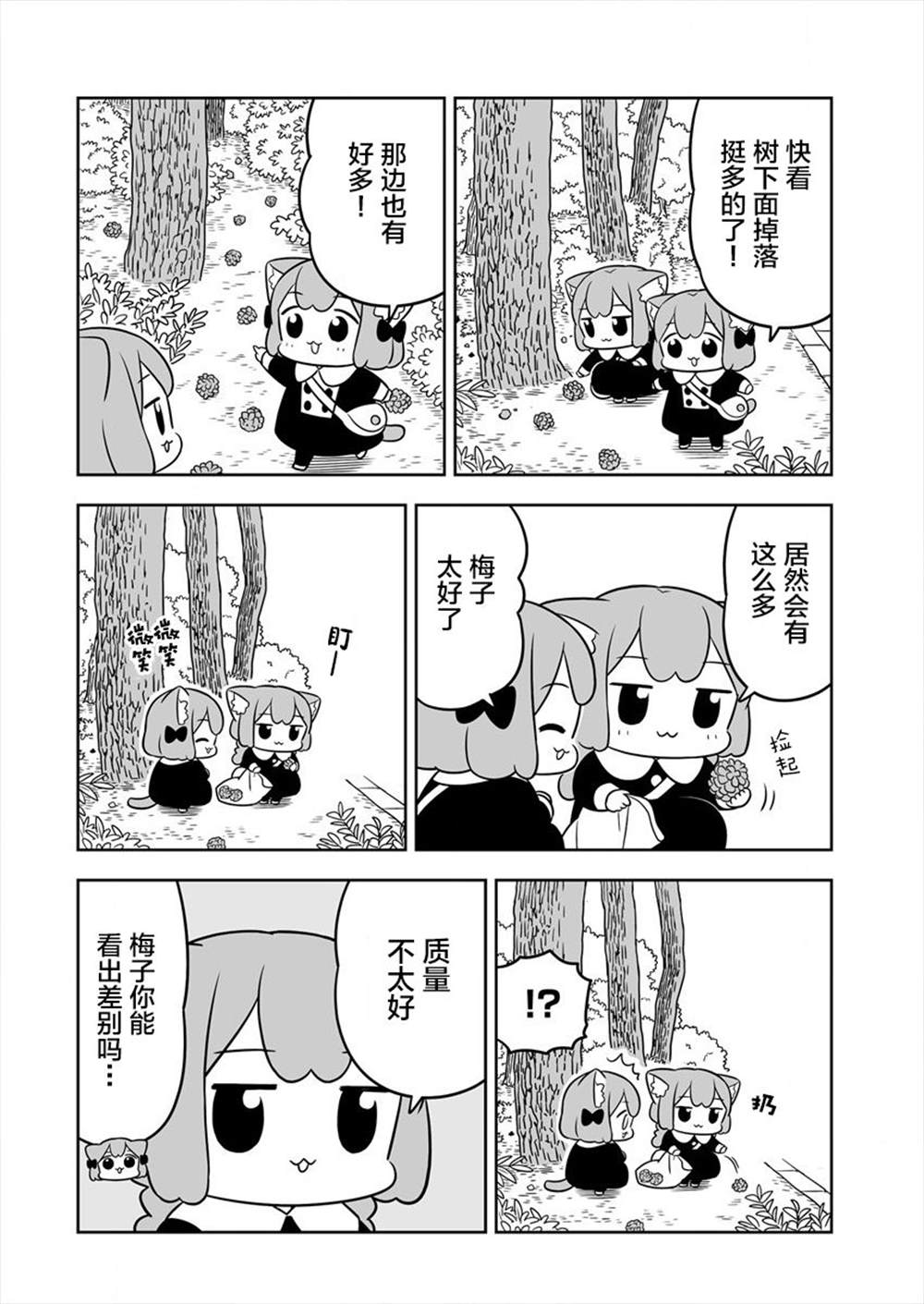 《梅子和小桃的日常生活》漫画最新章节第32话免费下拉式在线观看章节第【4】张图片