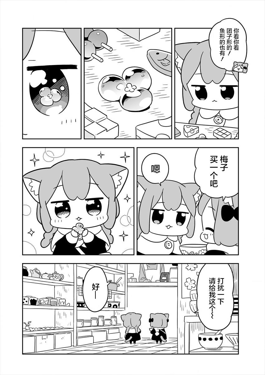 《梅子和小桃的日常生活》漫画最新章节第3话免费下拉式在线观看章节第【8】张图片