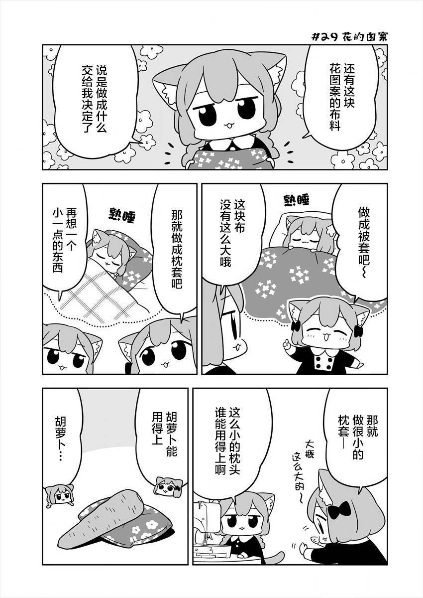 《梅子和小桃的日常生活》漫画最新章节第5话免费下拉式在线观看章节第【7】张图片