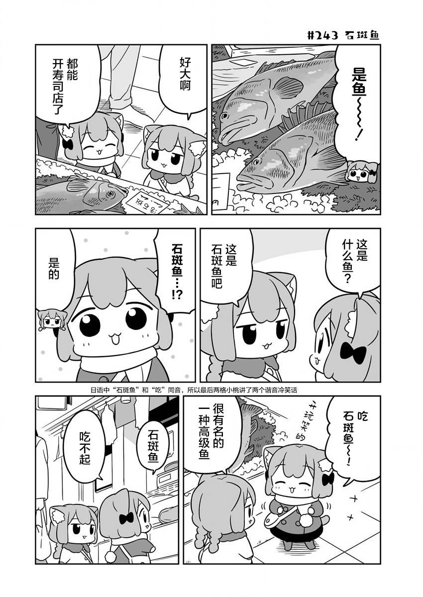 《梅子和小桃的日常生活》漫画最新章节第37话免费下拉式在线观看章节第【4】张图片
