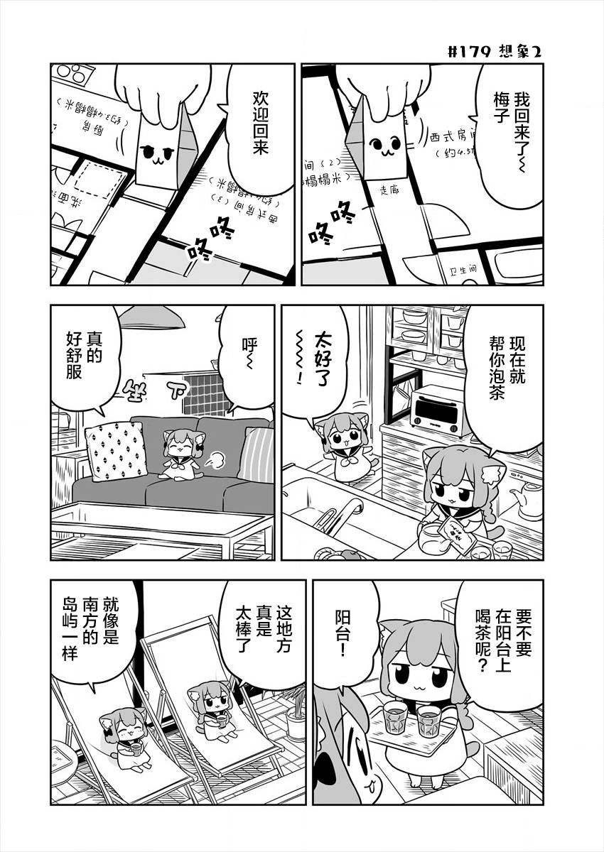 《梅子和小桃的日常生活》漫画最新章节第28话免费下拉式在线观看章节第【8】张图片