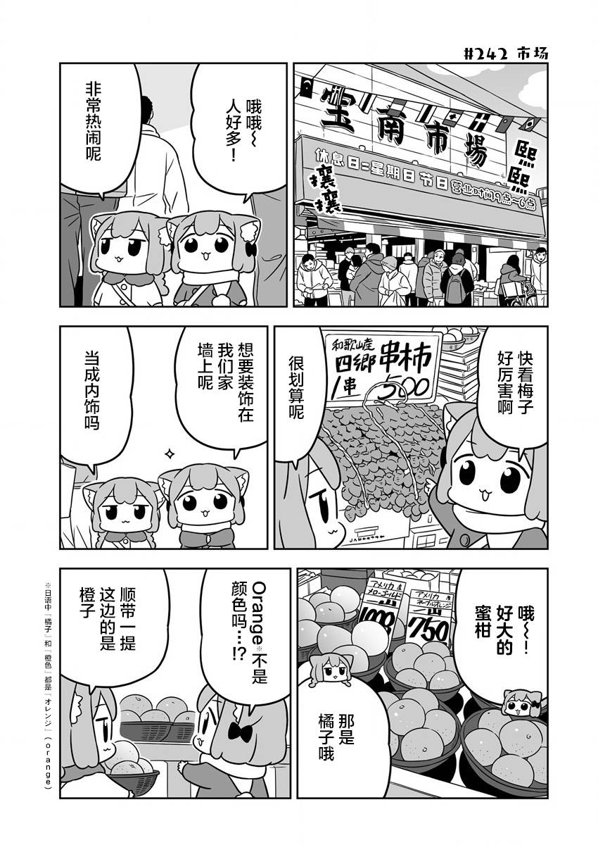 《梅子和小桃的日常生活》漫画最新章节第37话免费下拉式在线观看章节第【3】张图片