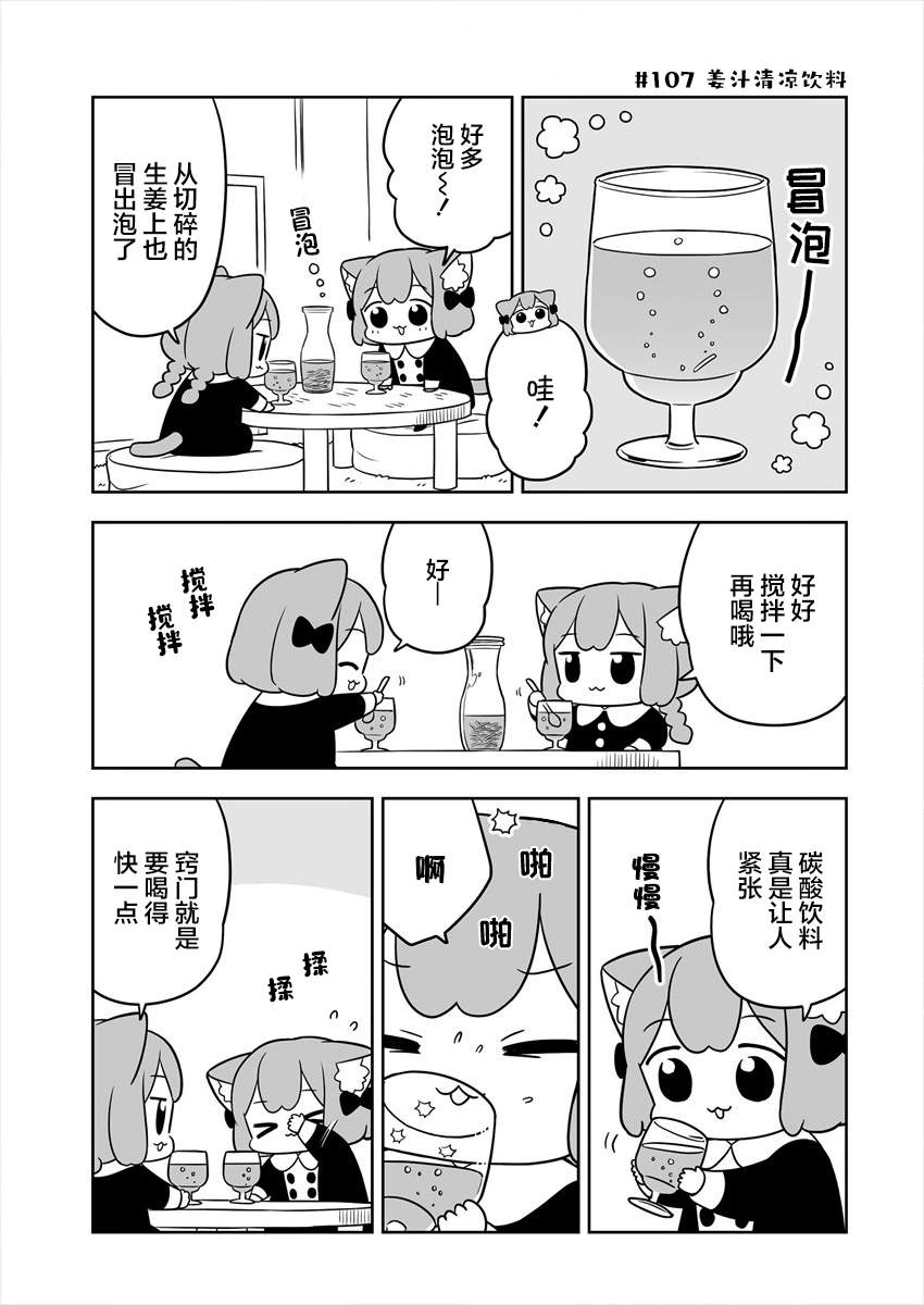 《梅子和小桃的日常生活》漫画最新章节第17话免费下拉式在线观看章节第【7】张图片