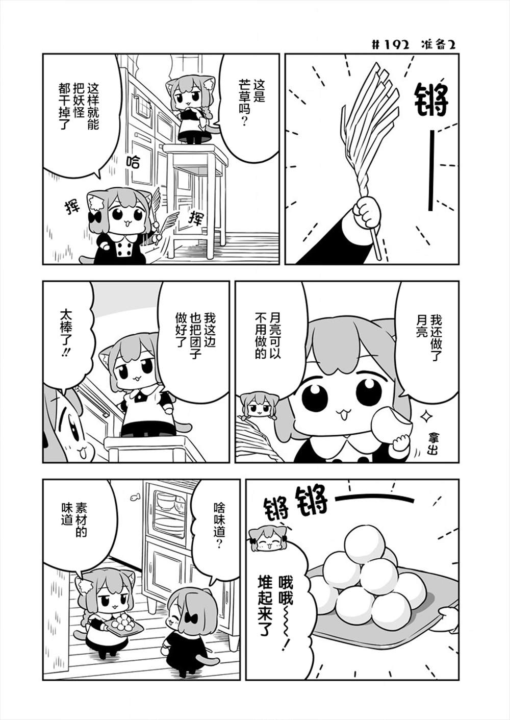 《梅子和小桃的日常生活》漫画最新章节第30话免费下拉式在线观看章节第【6】张图片