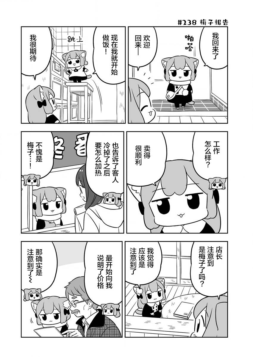 《梅子和小桃的日常生活》漫画最新章节第36话免费下拉式在线观看章节第【8】张图片