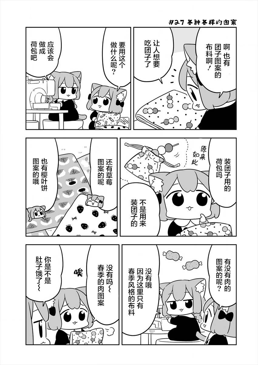 《梅子和小桃的日常生活》漫画最新章节第5话免费下拉式在线观看章节第【5】张图片