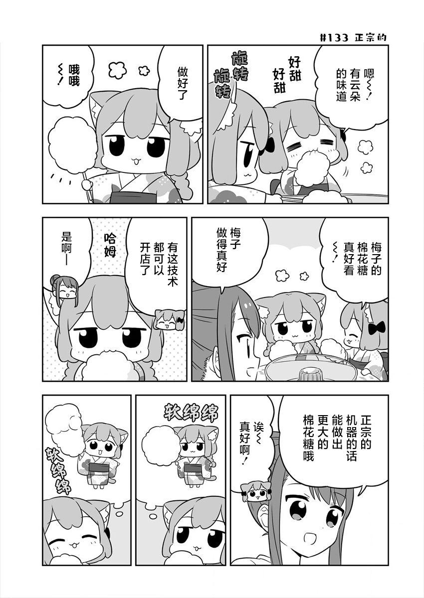 《梅子和小桃的日常生活》漫画最新章节第21话免费下拉式在线观看章节第【9】张图片
