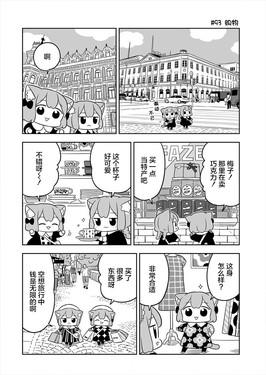 《梅子和小桃的日常生活》漫画最新章节第15话免费下拉式在线观看章节第【8】张图片