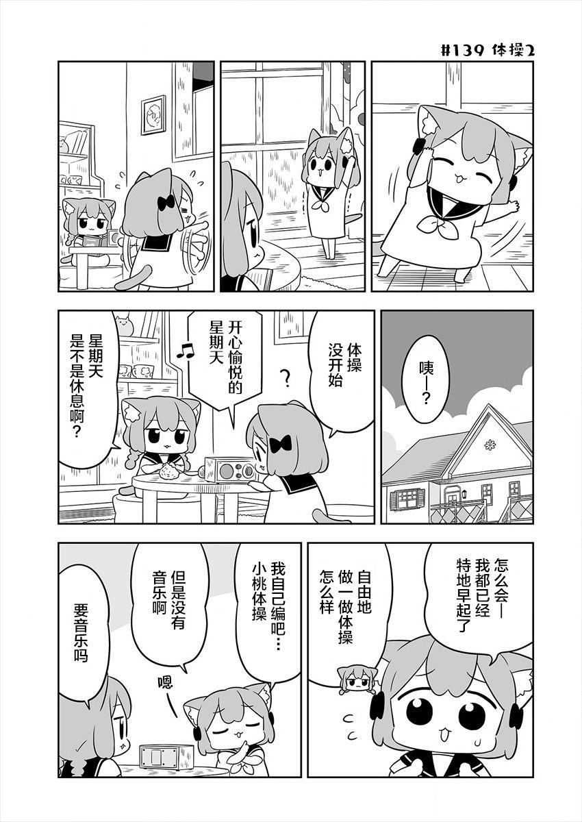 《梅子和小桃的日常生活》漫画最新章节第22话免费下拉式在线观看章节第【7】张图片