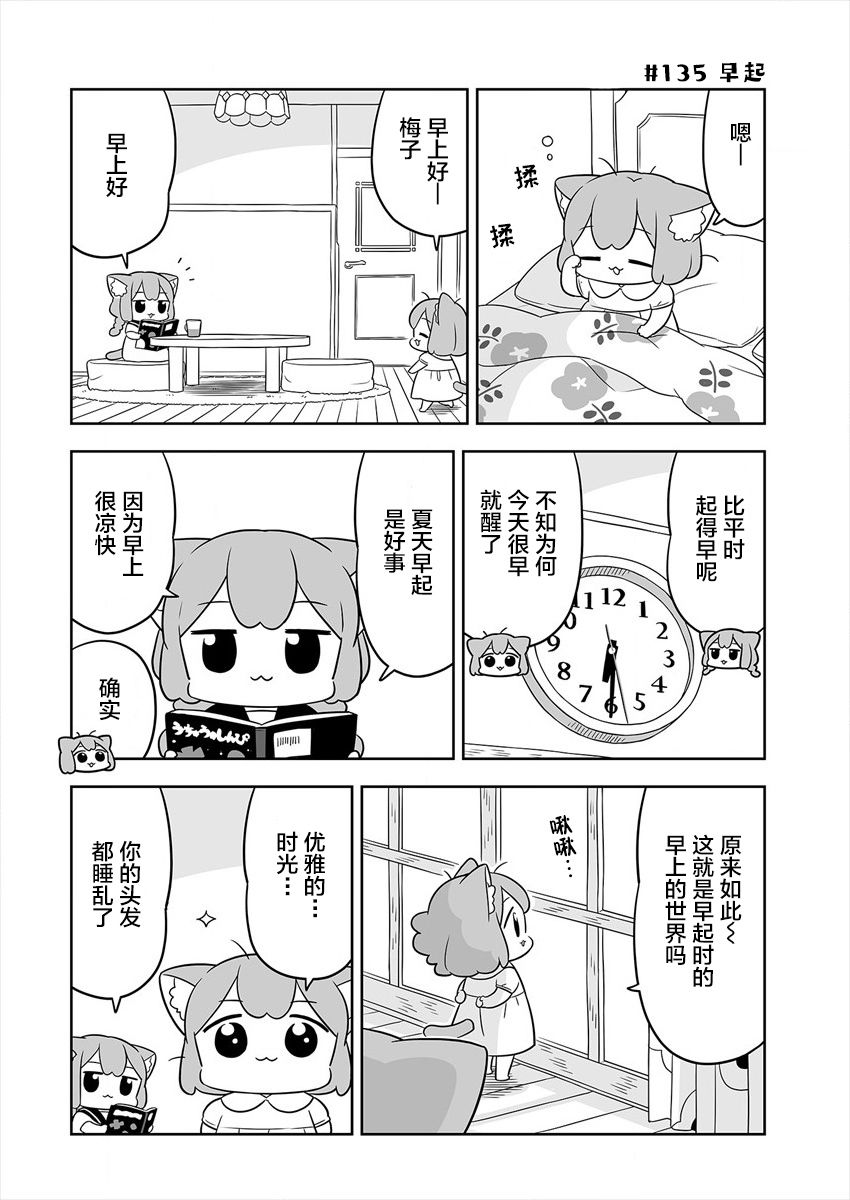 《梅子和小桃的日常生活》漫画最新章节第22话免费下拉式在线观看章节第【2】张图片