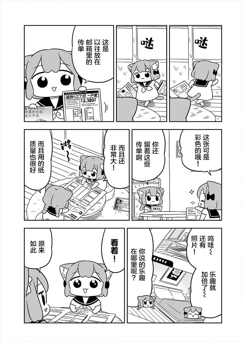《梅子和小桃的日常生活》漫画最新章节第28话免费下拉式在线观看章节第【3】张图片