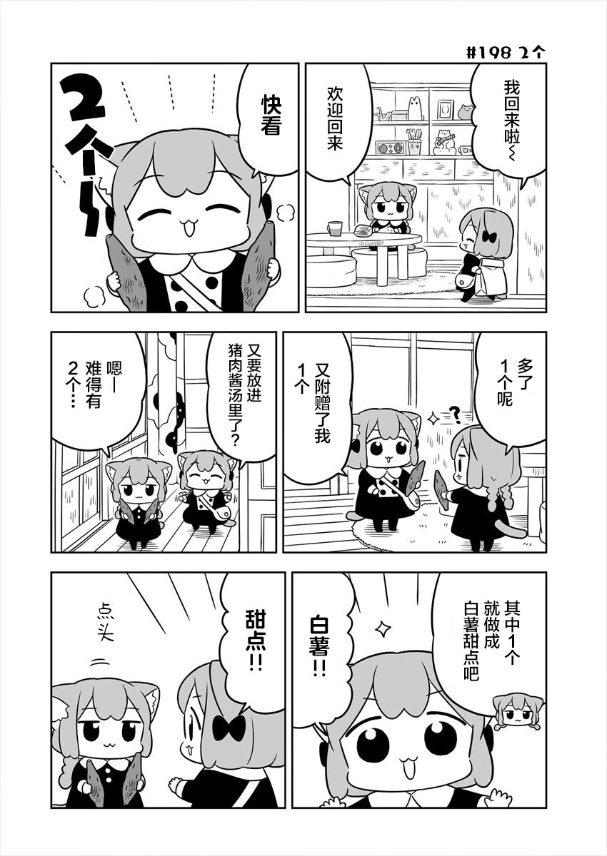 《梅子和小桃的日常生活》漫画最新章节第31话免费下拉式在线观看章节第【4】张图片