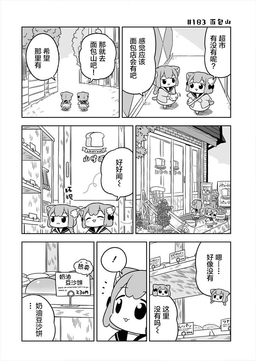 《梅子和小桃的日常生活》漫画最新章节第29话免费下拉式在线观看章节第【4】张图片