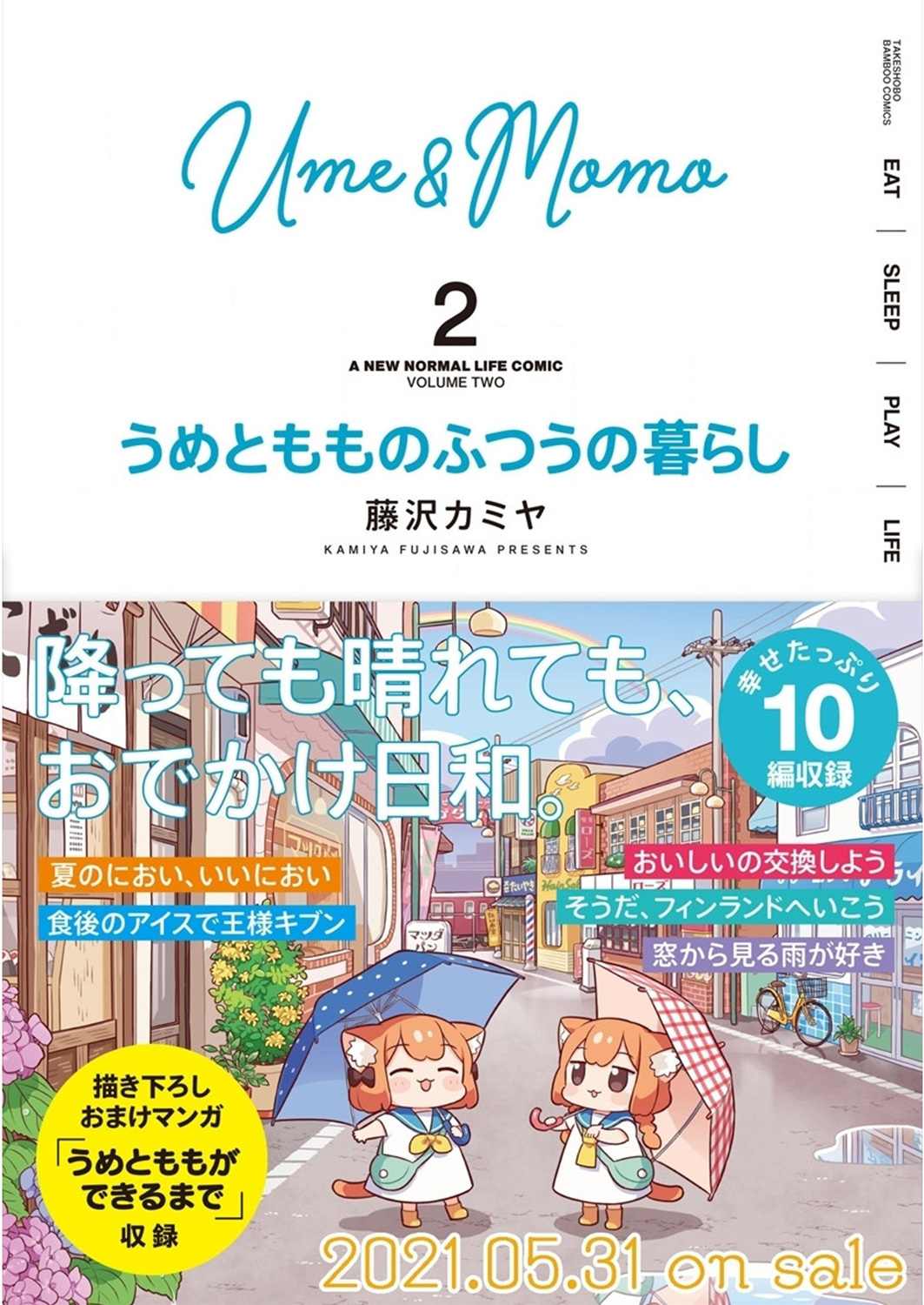 《梅子和小桃的日常生活》漫画最新章节第23话免费下拉式在线观看章节第【12】张图片