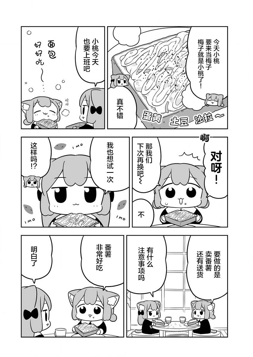 《梅子和小桃的日常生活》漫画最新章节第36话免费下拉式在线观看章节第【4】张图片