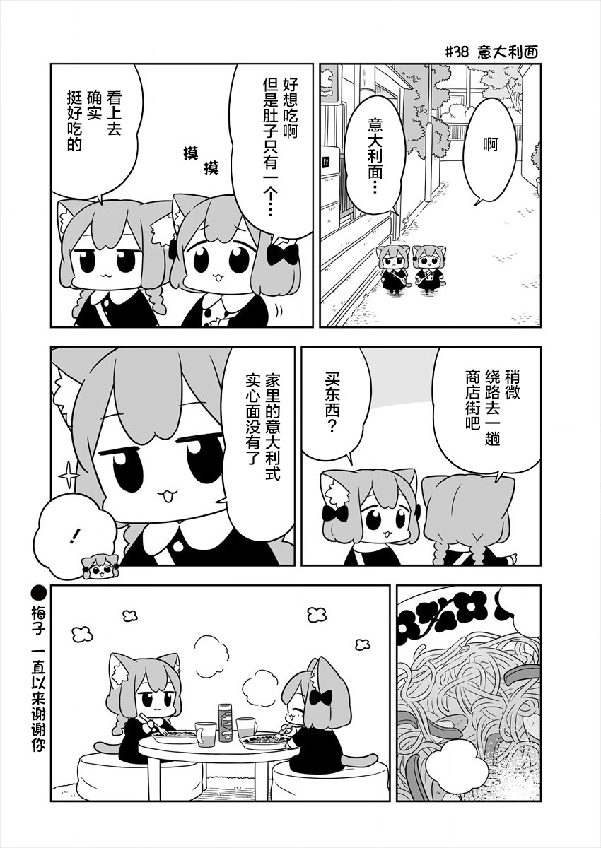 《梅子和小桃的日常生活》漫画最新章节第6话免费下拉式在线观看章节第【10】张图片