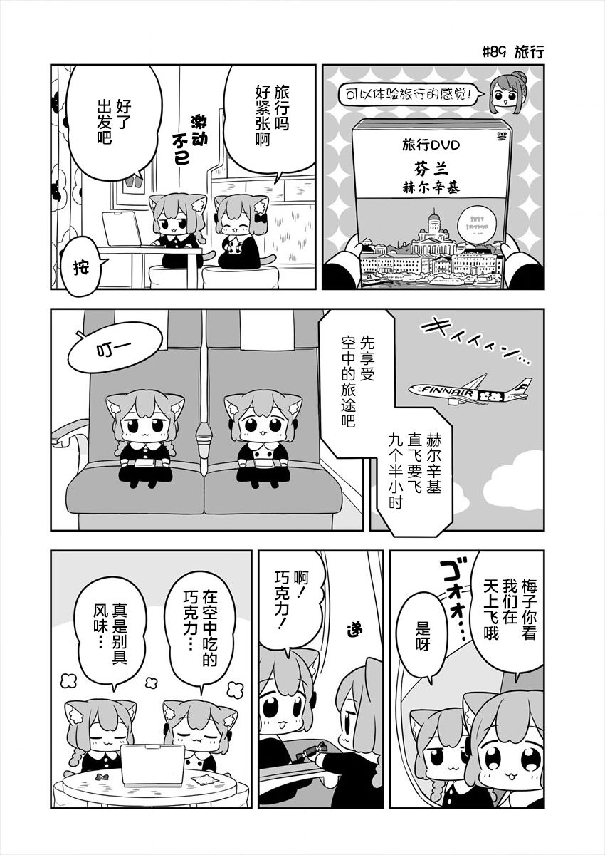 《梅子和小桃的日常生活》漫画最新章节第15话免费下拉式在线观看章节第【4】张图片