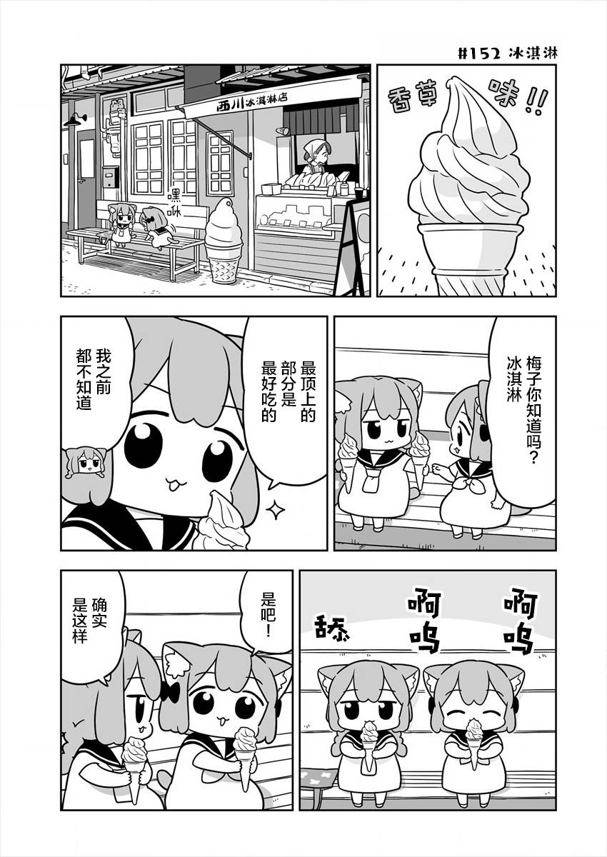 《梅子和小桃的日常生活》漫画最新章节第24话免费下拉式在线观看章节第【9】张图片