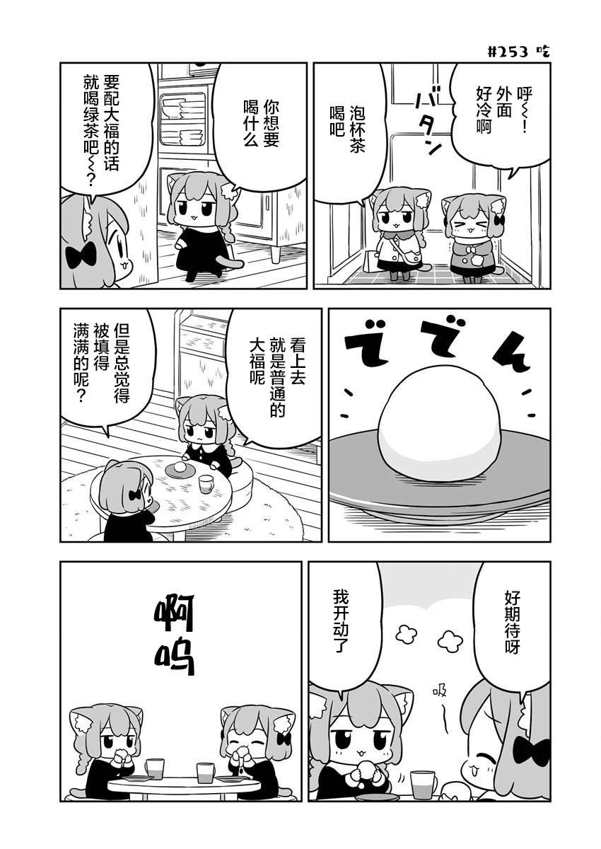 《梅子和小桃的日常生活》漫画最新章节第38话免费下拉式在线观看章节第【7】张图片