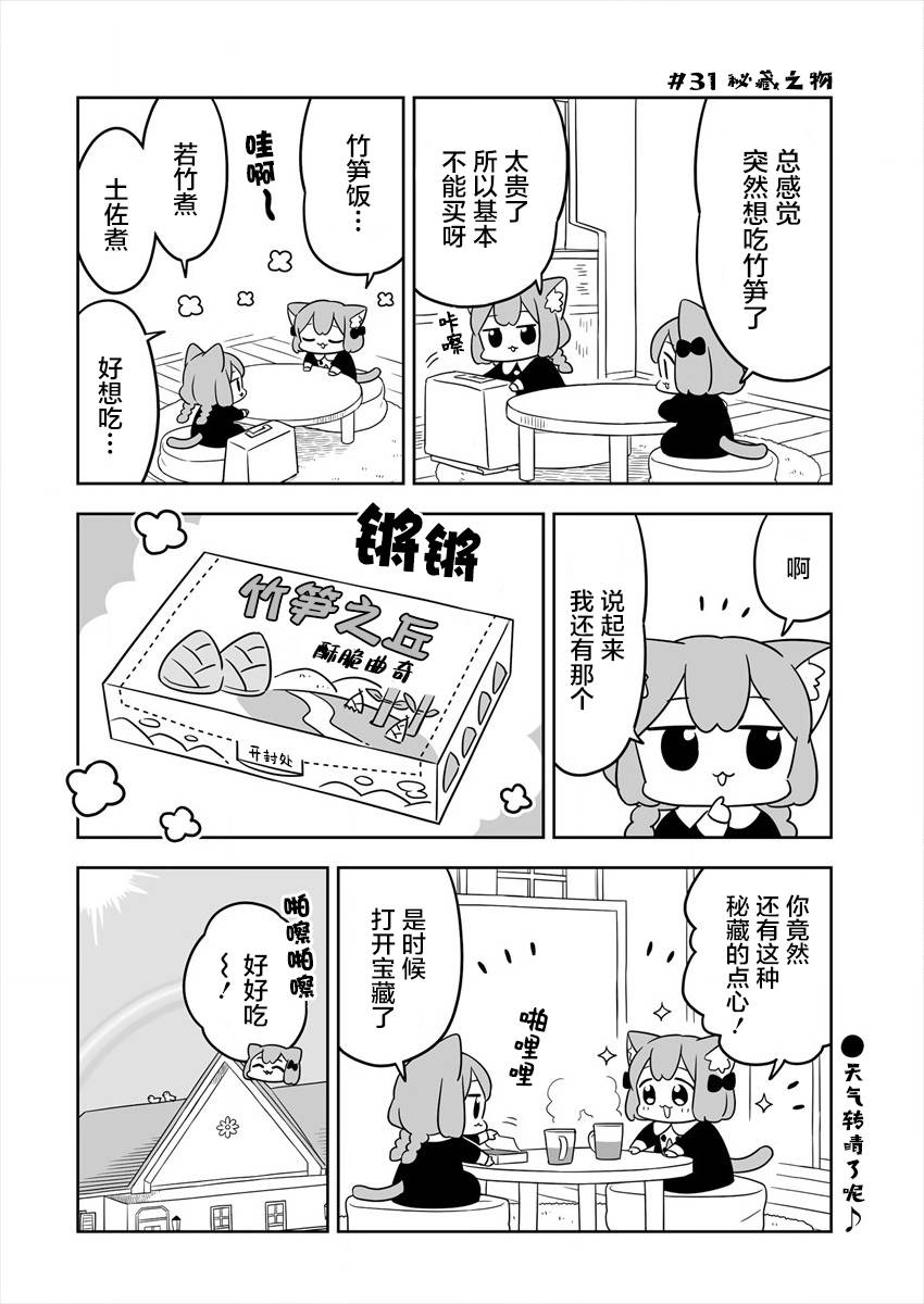 《梅子和小桃的日常生活》漫画最新章节第5话免费下拉式在线观看章节第【10】张图片