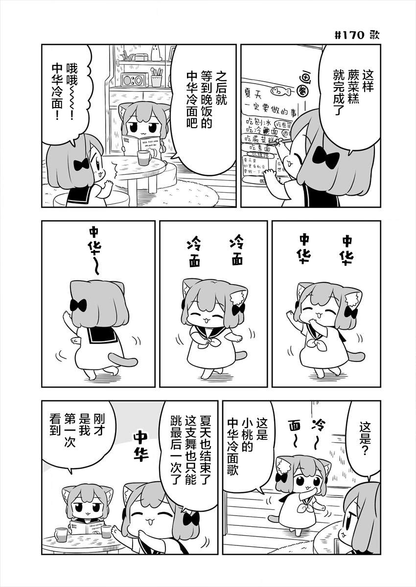 《梅子和小桃的日常生活》漫画最新章节第27话免费下拉式在线观看章节第【5】张图片