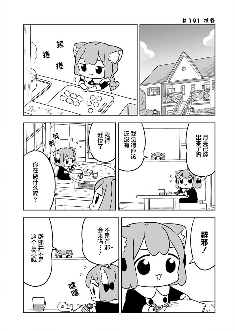 《梅子和小桃的日常生活》漫画最新章节第30话免费下拉式在线观看章节第【5】张图片