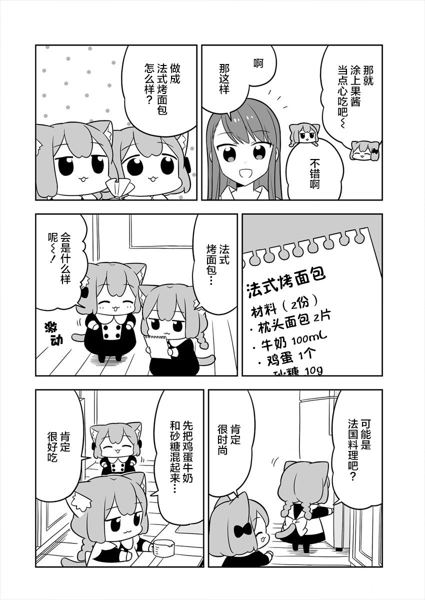 《梅子和小桃的日常生活》漫画最新章节第13话免费下拉式在线观看章节第【4】张图片