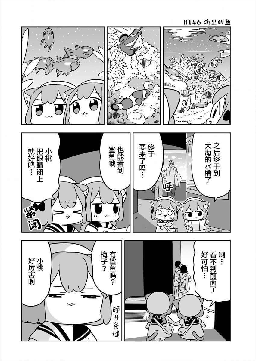 《梅子和小桃的日常生活》漫画最新章节第23话免费下拉式在线观看章节第【6】张图片