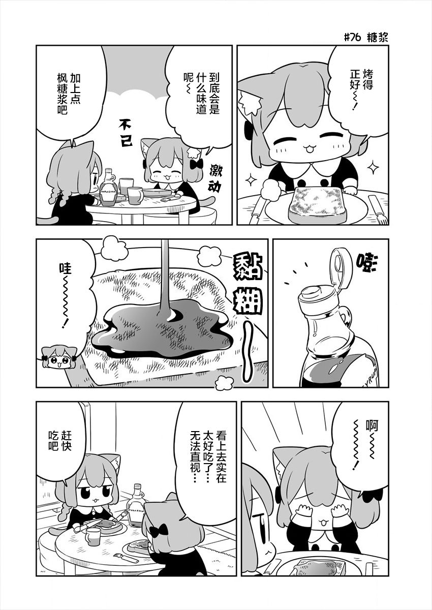 《梅子和小桃的日常生活》漫画最新章节第13话免费下拉式在线观看章节第【6】张图片